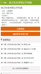 Mobile Screenshot of houweidongguanchangbiji.com