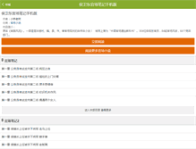 Tablet Screenshot of houweidongguanchangbiji.com